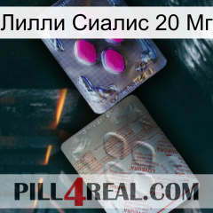 Лилли Сиалис 20 Мг 38